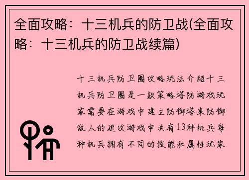 全面攻略:十三机兵的防卫战(全面攻略:十三机兵的防卫战续篇) 全面攻略:十三机兵的防卫战(全面攻略:十三机兵的防卫战续篇)