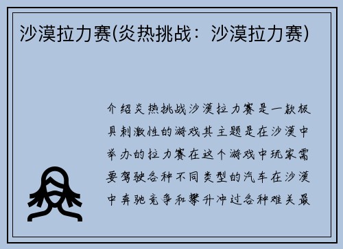 沙漠拉力赛(炎热挑战：沙漠拉力赛)