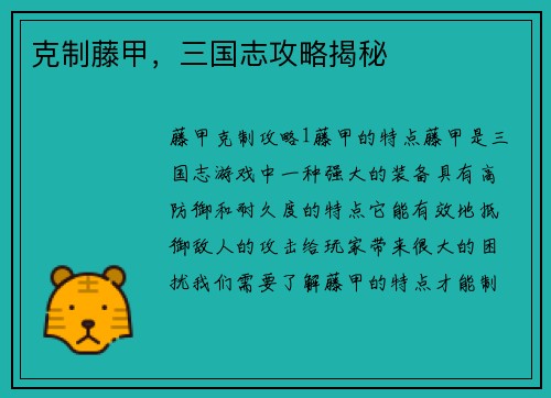 克制藤甲，三国志攻略揭秘